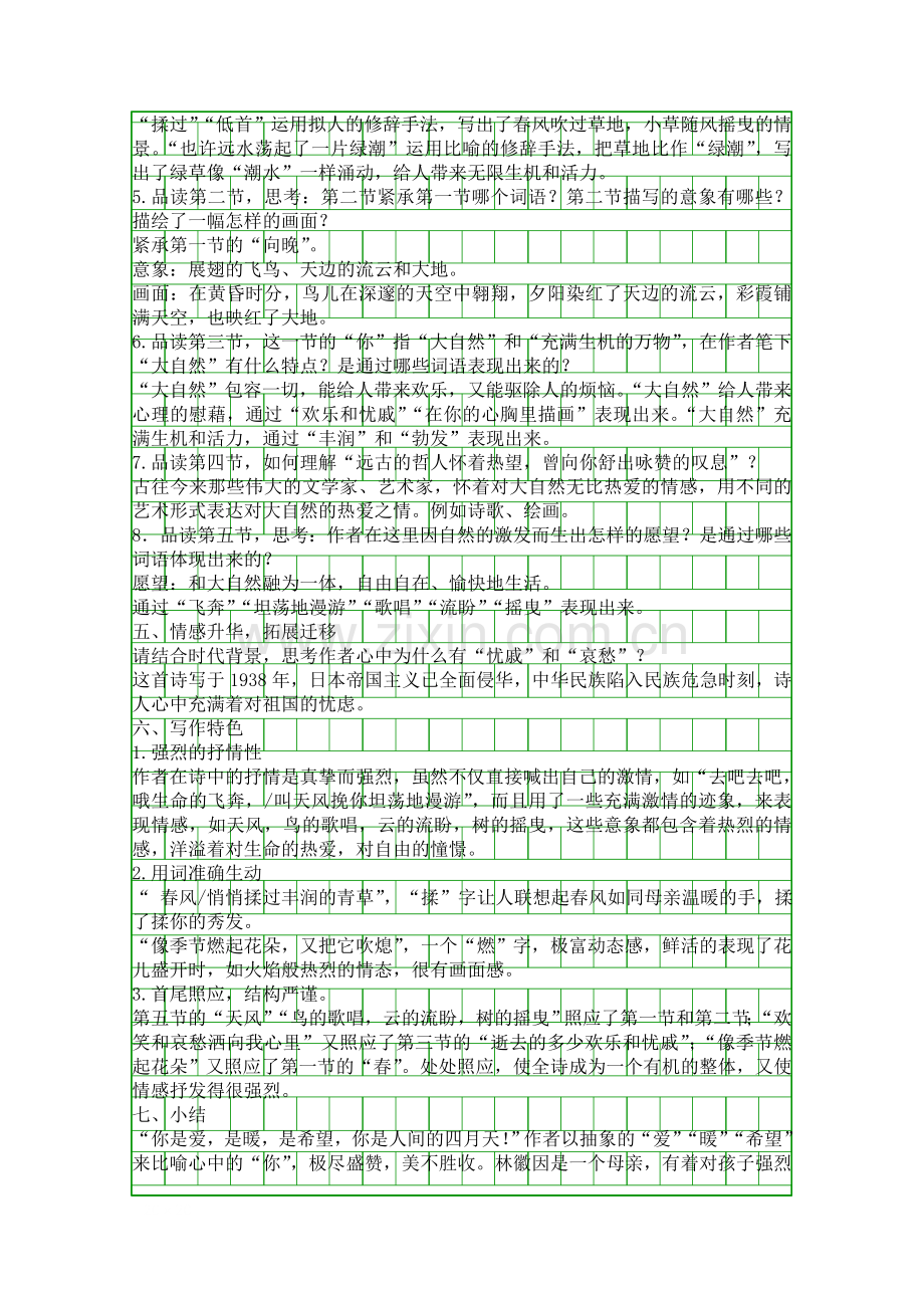 人教版九年级语文上册我看导学案.docx_第2页