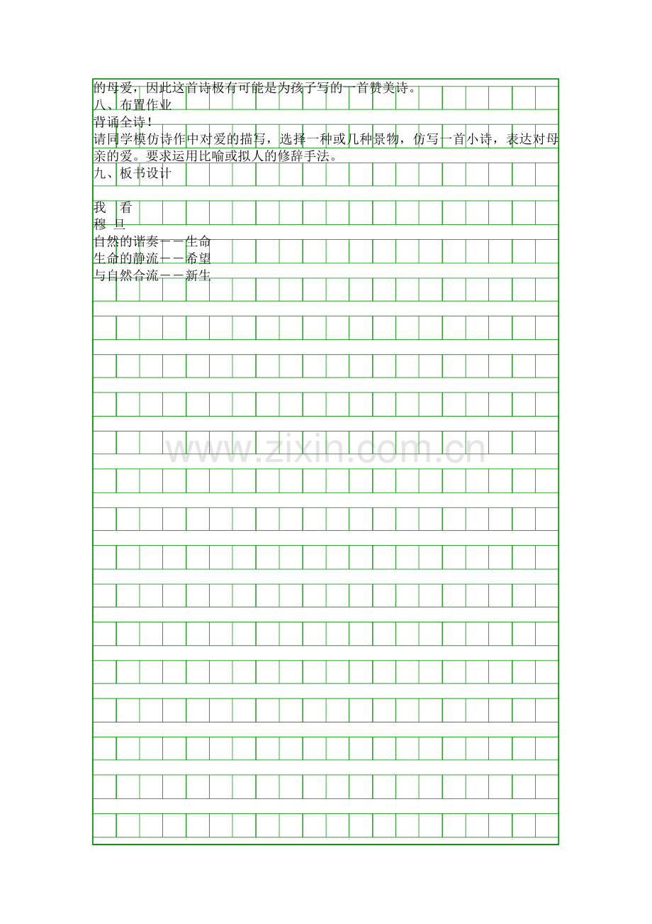 人教版九年级语文上册我看导学案.docx_第3页