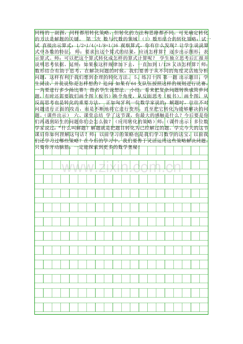 五年级数学下册解决问题的策略――转化教案分析.docx_第2页