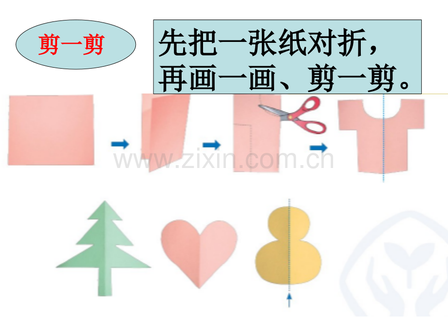 人教版二年级数学下册图形的运动一.pptx_第3页