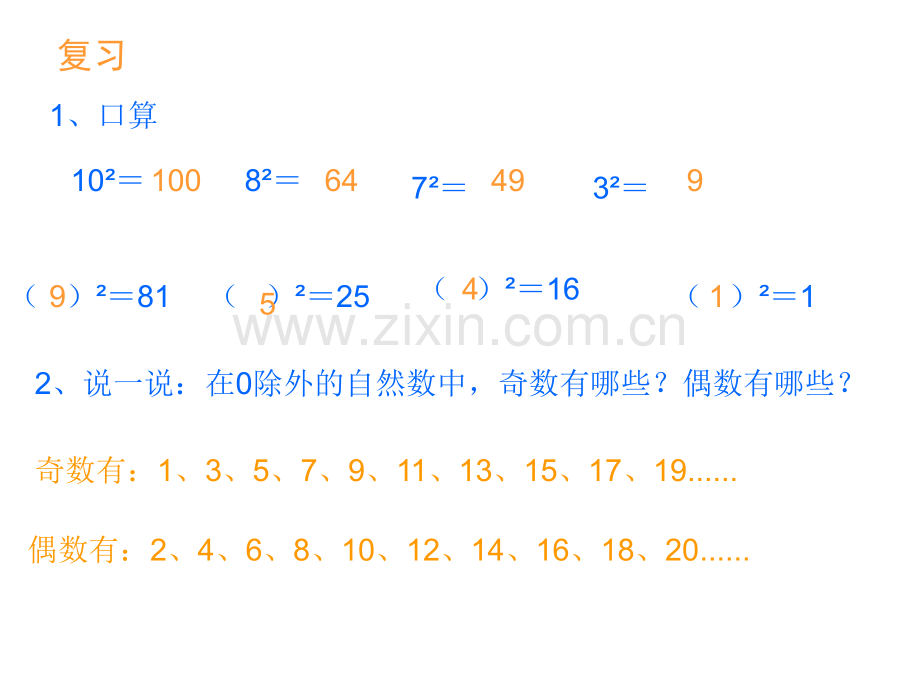 人教六年级数上册数学广角数与形.pptx_第2页