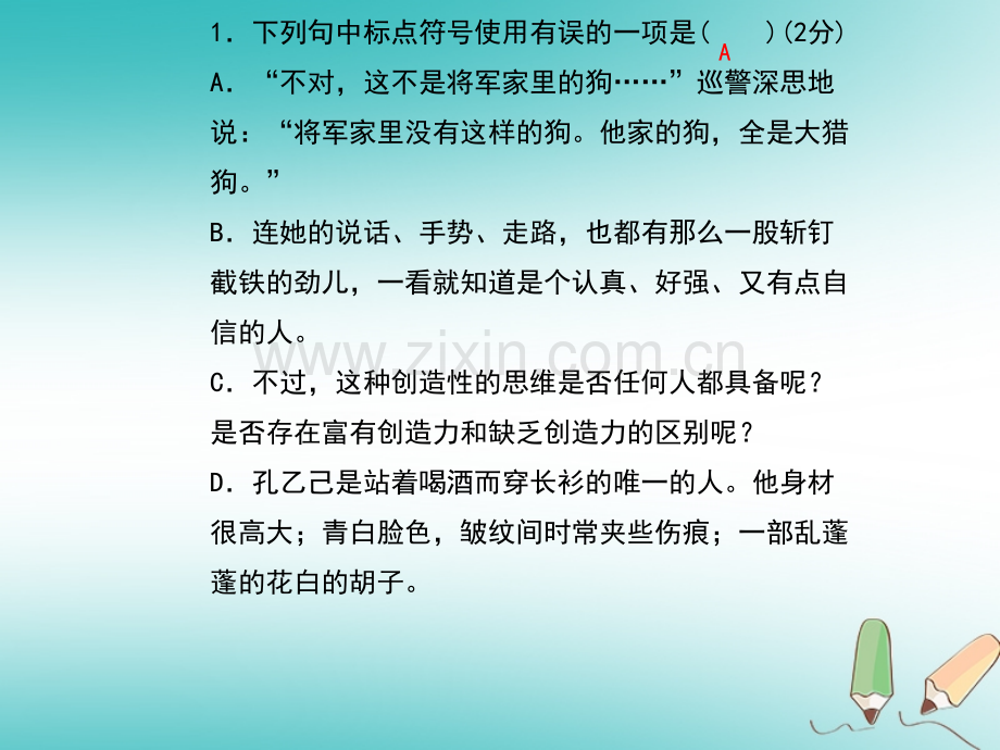 九年级语文上册专题复习3标点新人教版.pptx_第2页