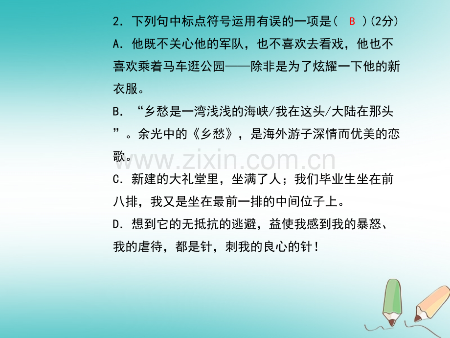 九年级语文上册专题复习3标点新人教版.pptx_第3页