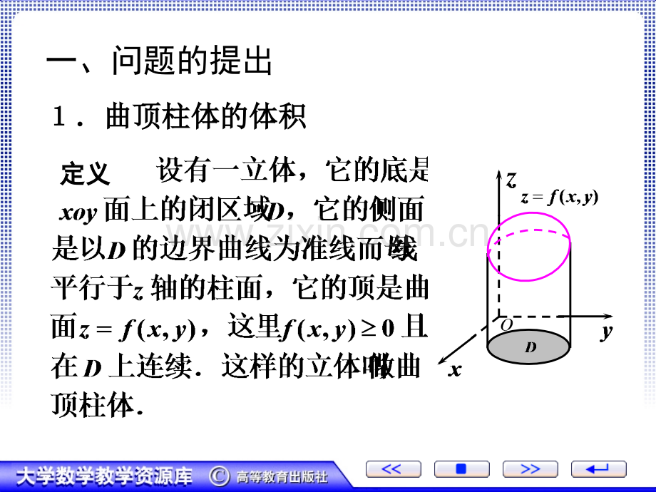 二重积分的概念及几何意义.pptx_第2页