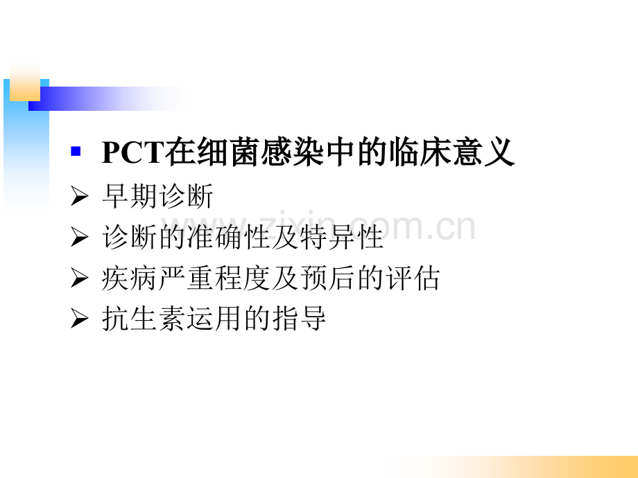 PCT的临床意义.pptx_第2页