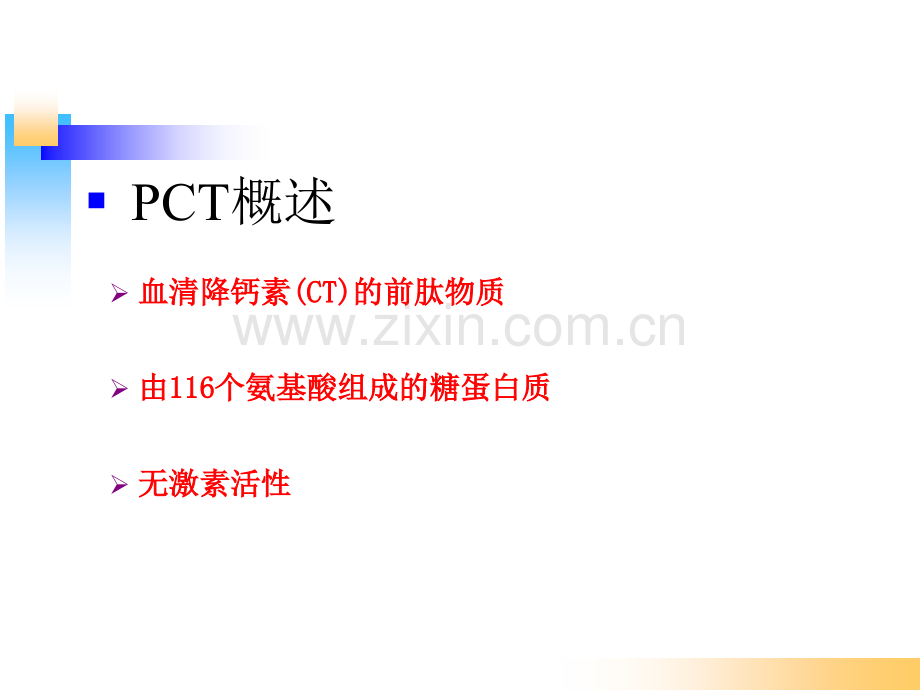 PCT的临床意义.pptx_第3页