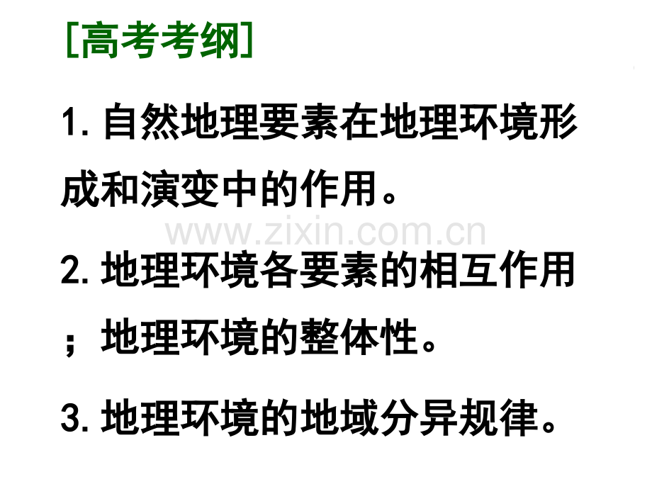 专题七八自然地理环境的整体性和差异性.pptx_第2页