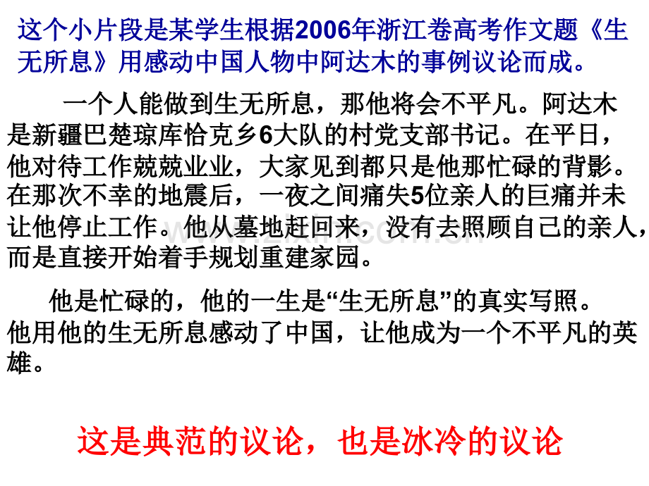 c从无我到有我材料向议论性表达转化中的情感.pptx_第1页