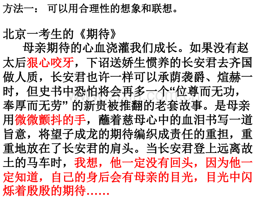 c从无我到有我材料向议论性表达转化中的情感.pptx_第3页