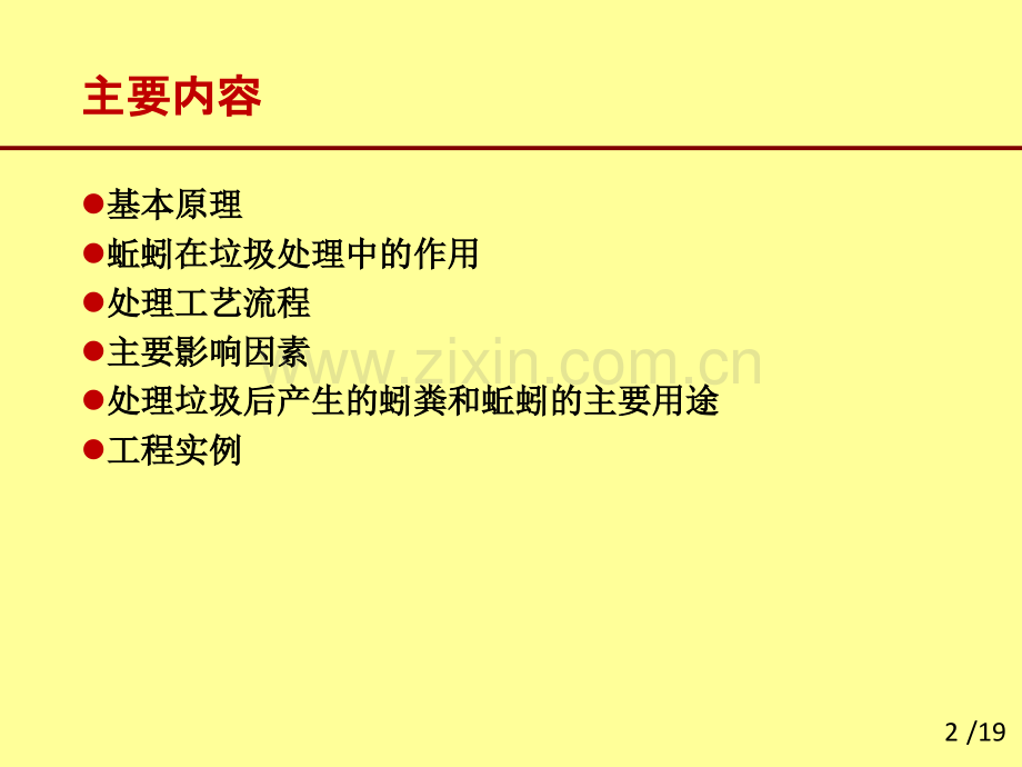 6蚯蚓处理有机固体废物详解.pptx_第2页