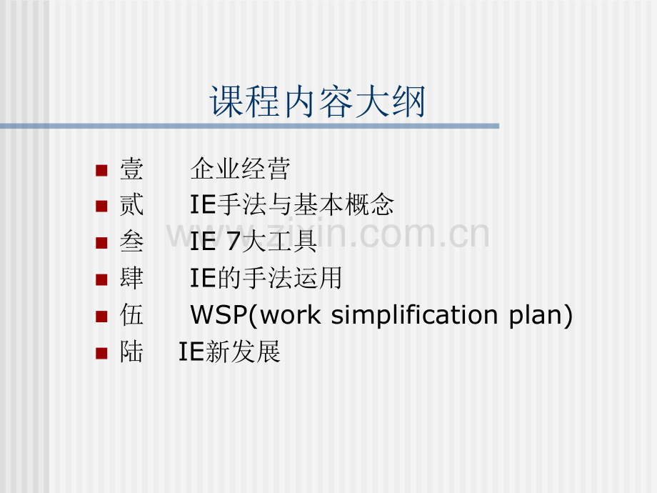 IE与作业分析剖析.pptx_第1页