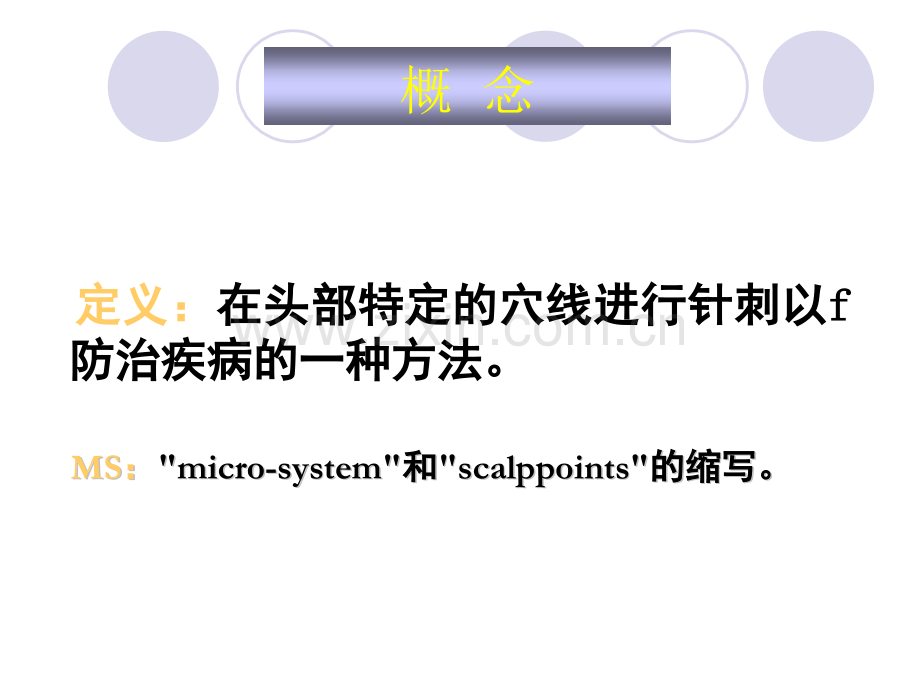 3头针针灸新型技术教学PPT课件汇编.pptx_第3页