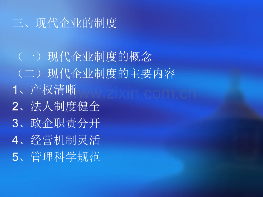 企业经营管理.pptx_第2页