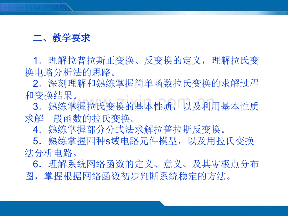 信息与通信学习指导拉普拉斯变换.pptx_第1页