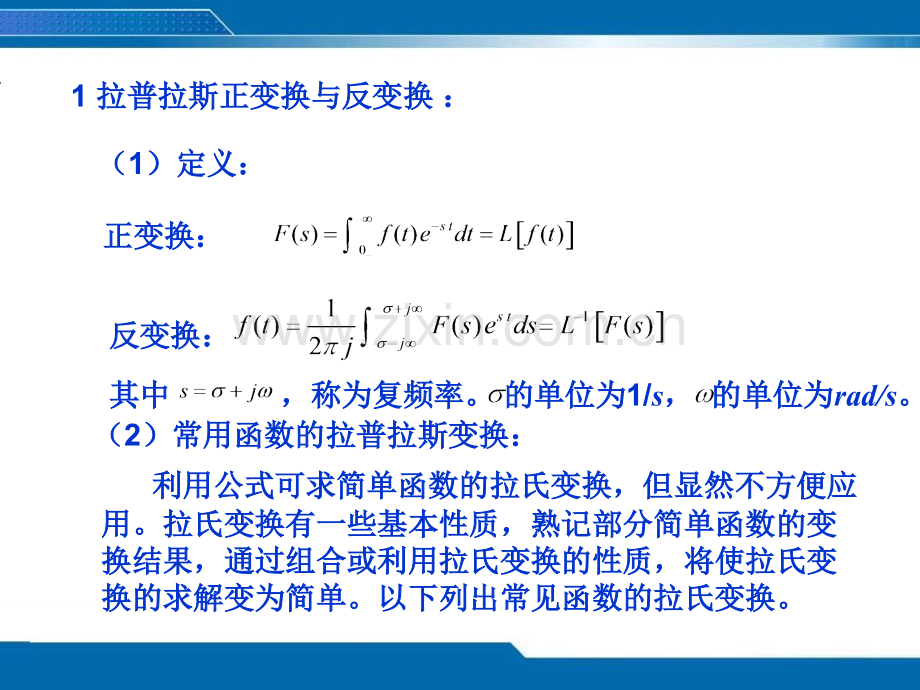 信息与通信学习指导拉普拉斯变换.pptx_第2页