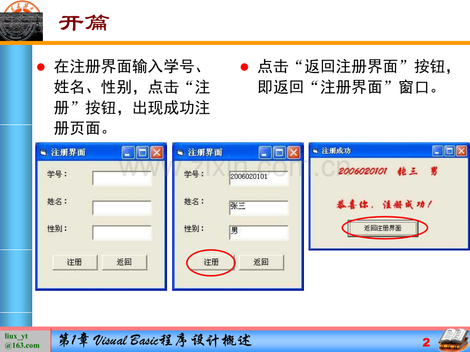 Ch1VB程序设计概述.pptx_第2页