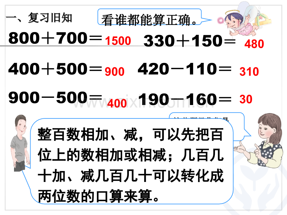 三年级上册数学用估算解决问题.pptx_第2页