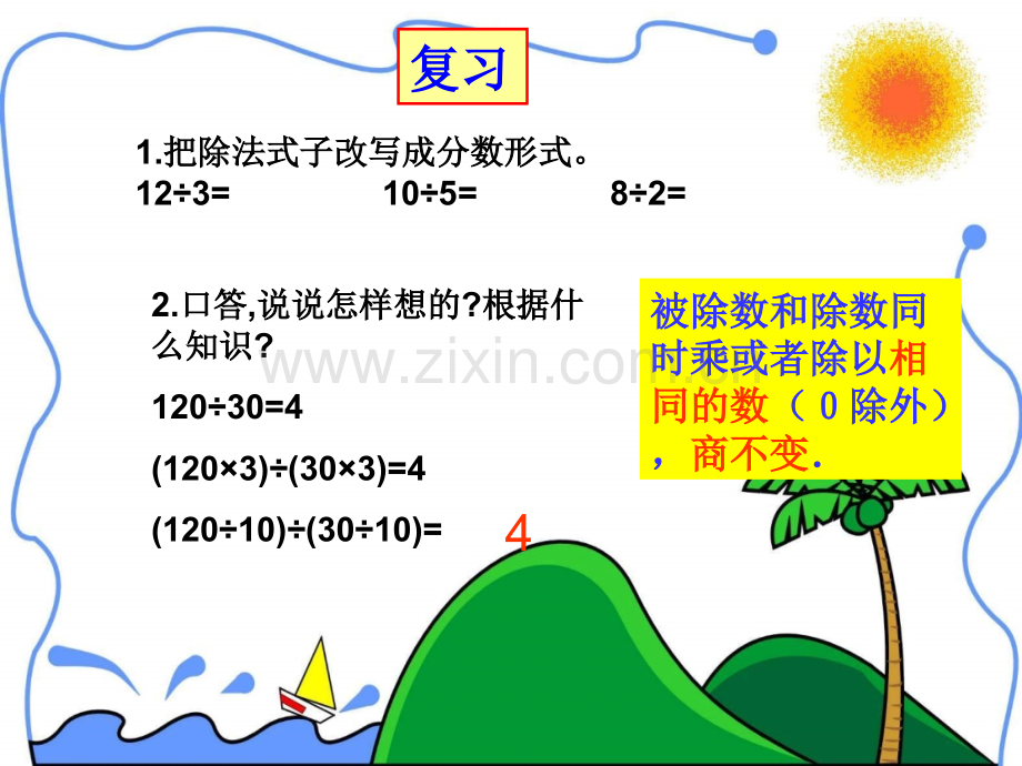 五年级下数学分数的基本性质苏教版.pptx_第2页