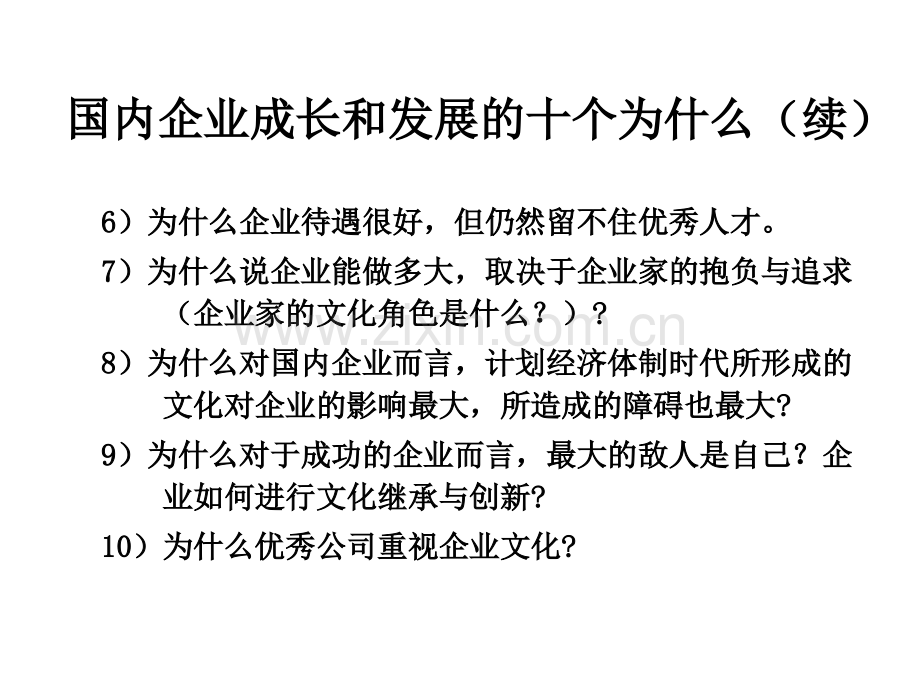 企业文化的建设与企业管理.pptx_第3页