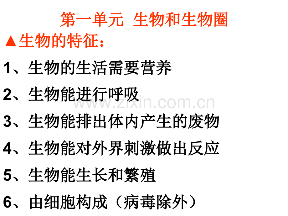 七年级生物期末复习提纲上册.pptx_第2页