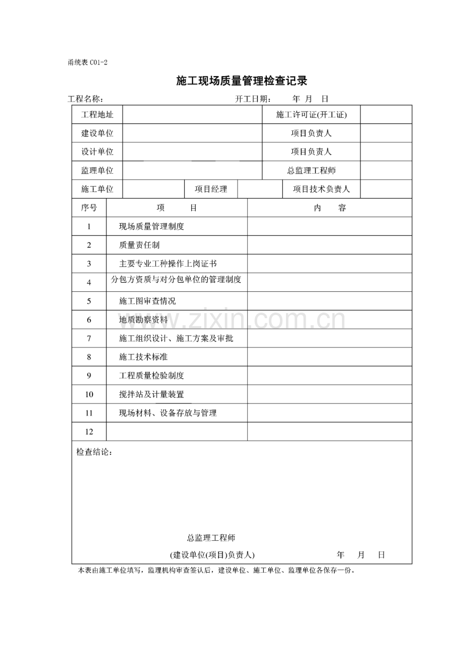 甬统表施工资料表格.pdf_第2页