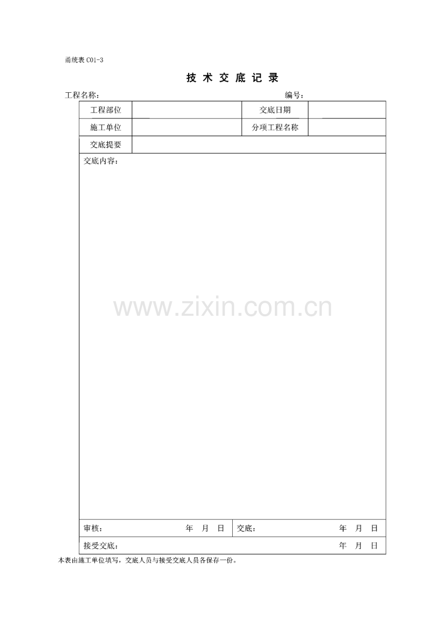 甬统表施工资料表格.pdf_第3页