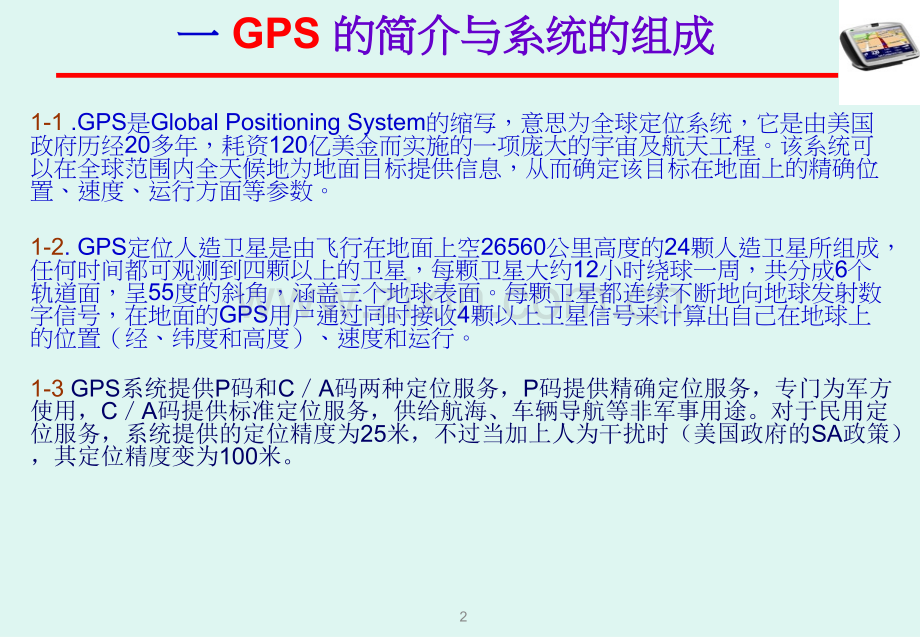 PND和GPS产品简介.pptx_第2页