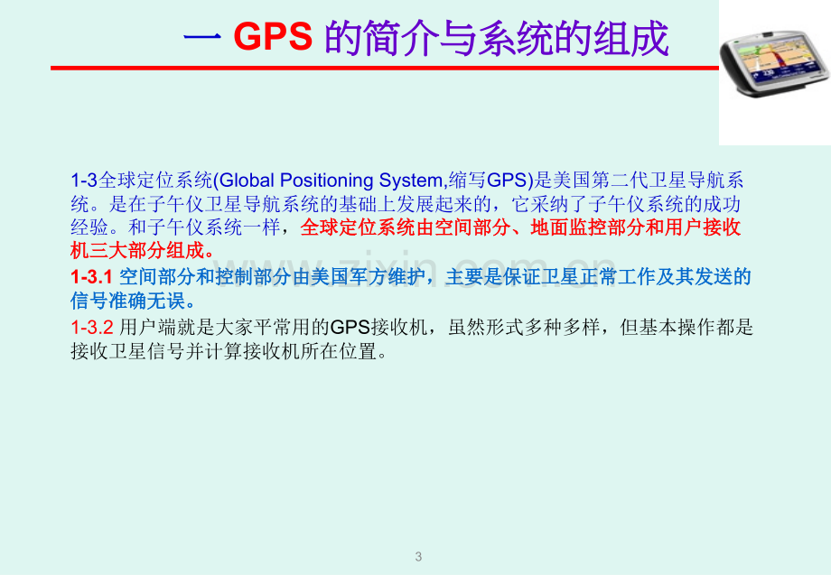 PND和GPS产品简介.pptx_第3页