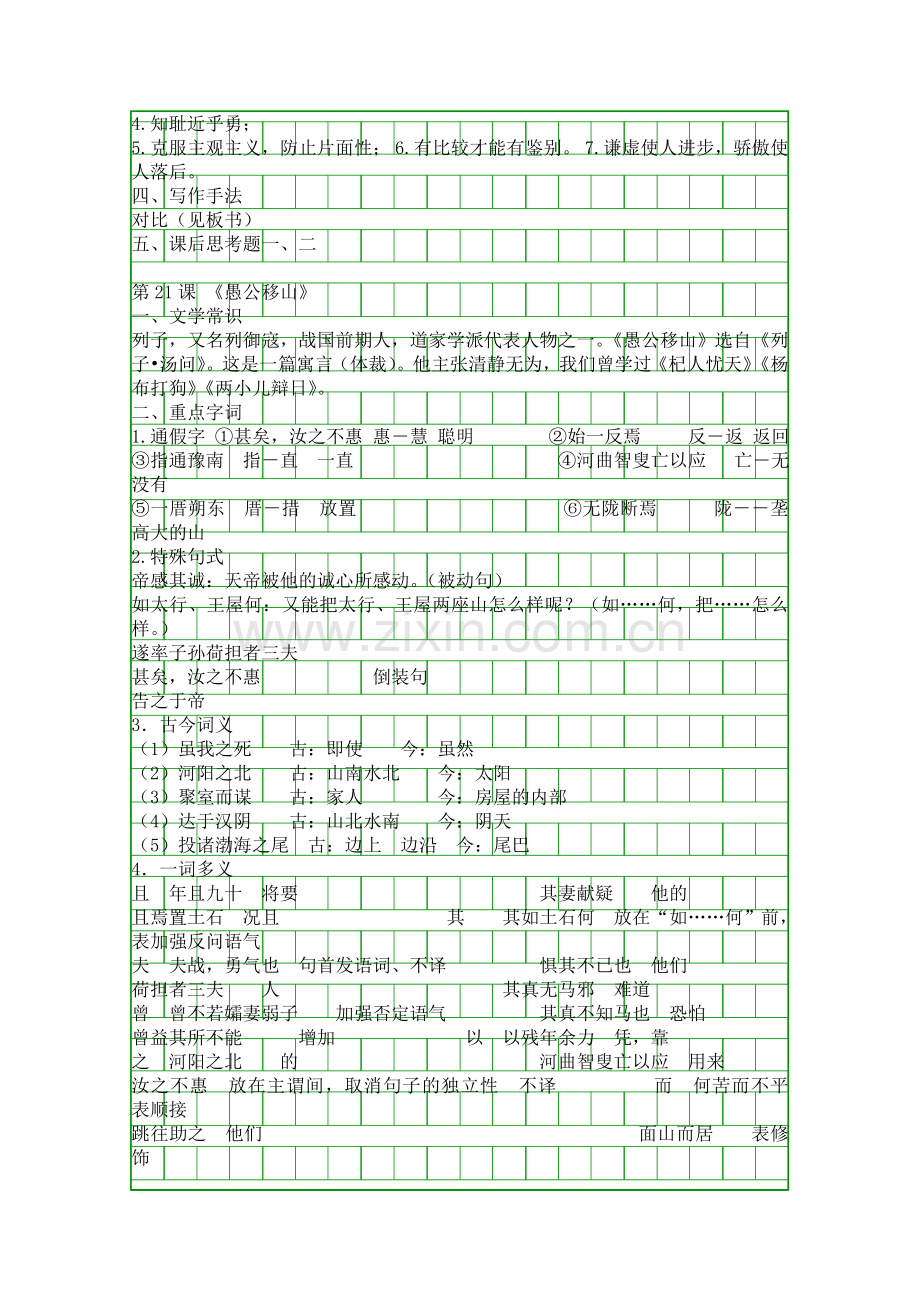 九年级语文上册第六单元总复习资料(语文版).docx_第2页