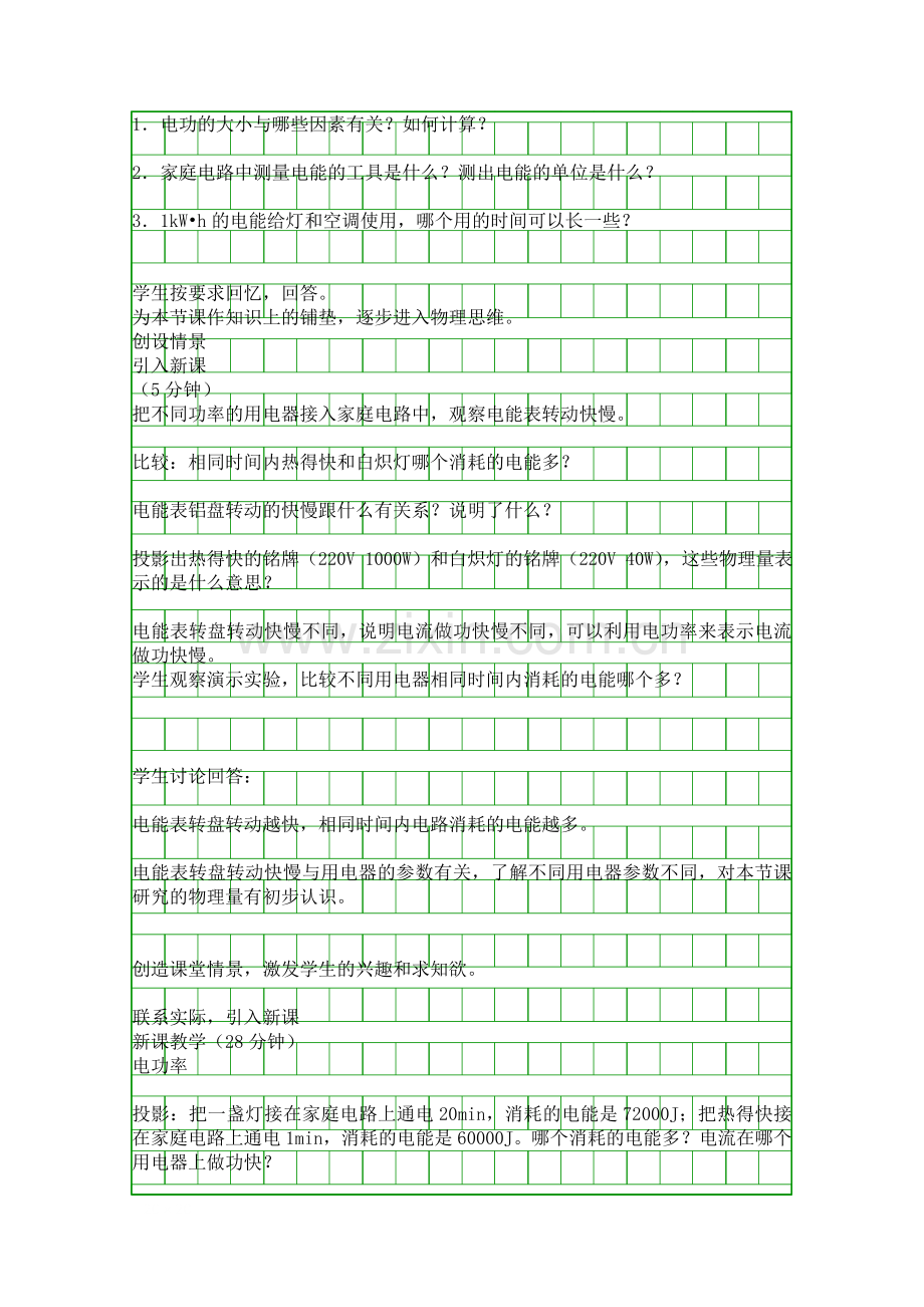 人教版九年级物理电功率教学设计.docx_第3页