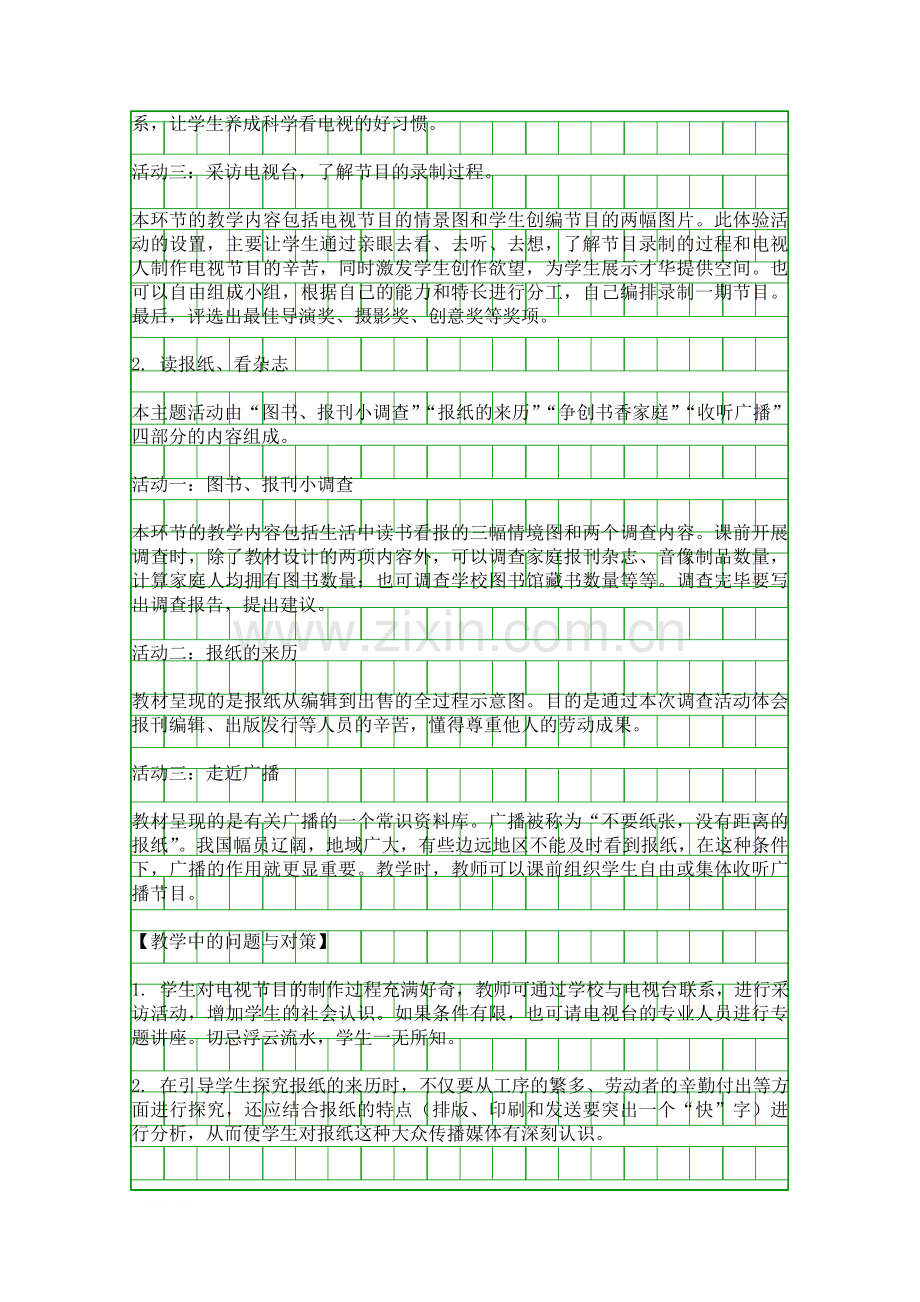 五年级品德与社会上册全册教案山东版3.docx_第2页