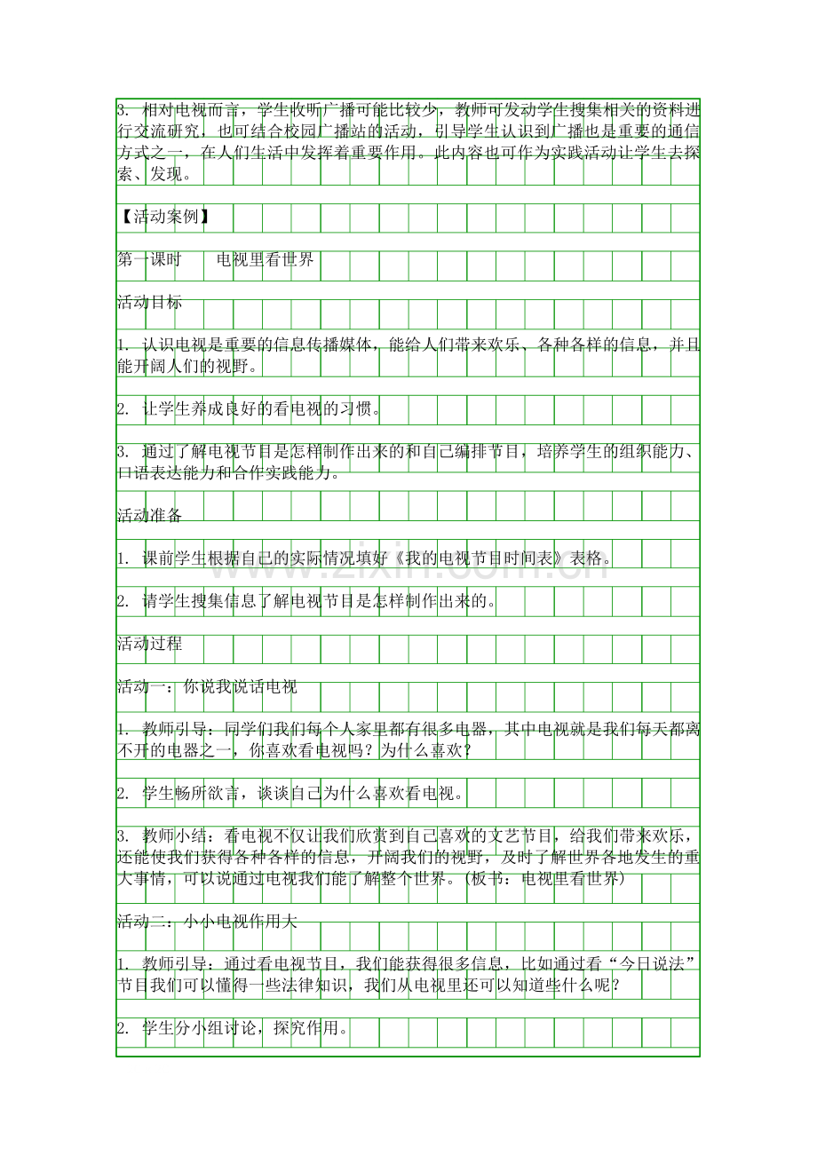 五年级品德与社会上册全册教案山东版3.docx_第3页