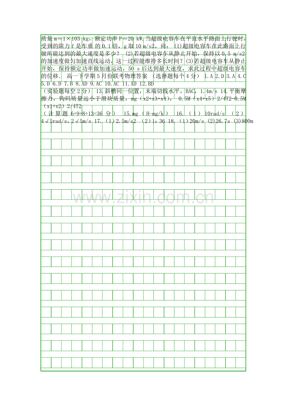 5月高一物理下册月考试卷带答案.docx_第3页