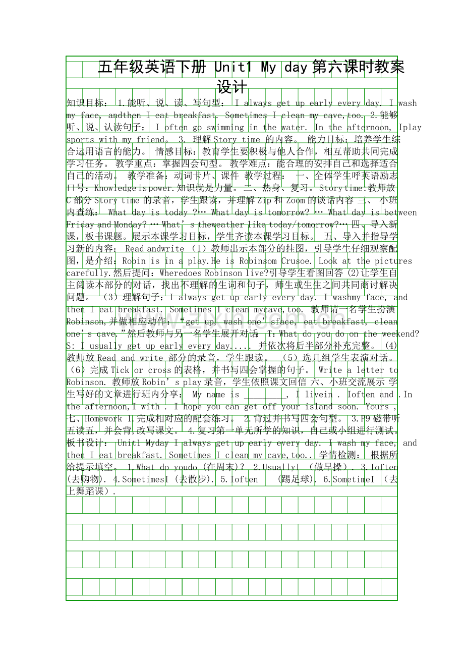 五年级英语下册-Unit1-My-day第六课时教案设计.docx_第1页