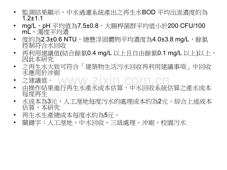 人工湿地处理水回收利用之研究.pptx_第3页