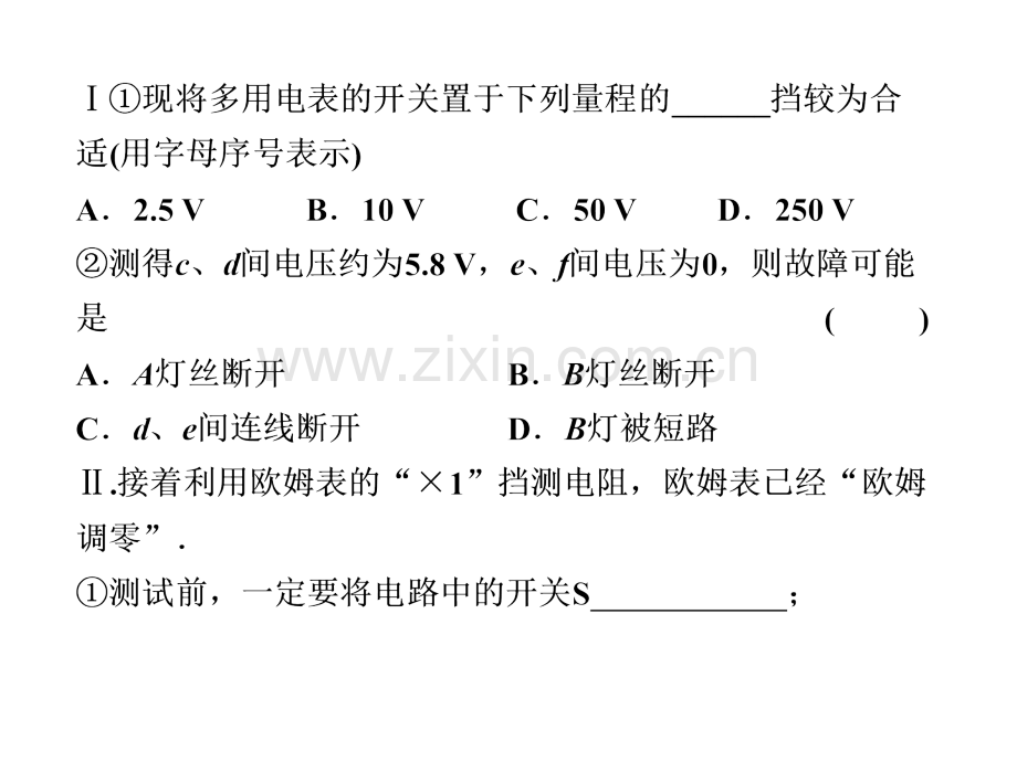 专题七时电学实验概要.pptx_第2页