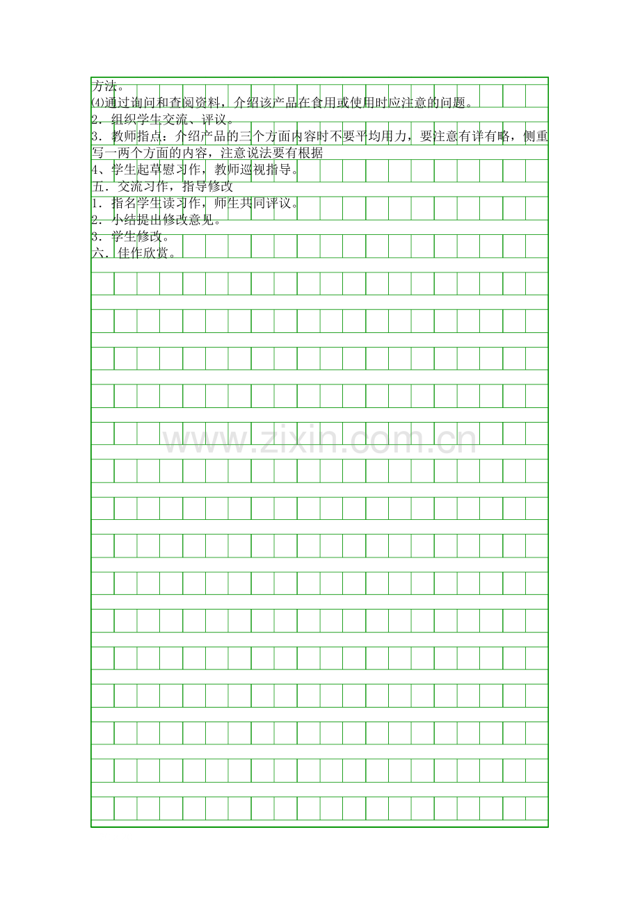 五年级语文上册习作5教案分析.docx_第2页