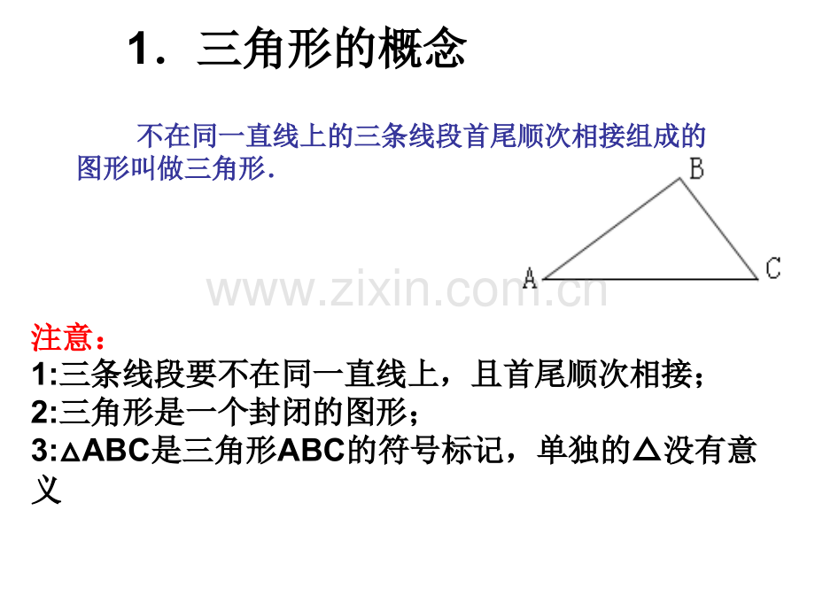 人教版八年级上册数学复习课件.pptx_第3页