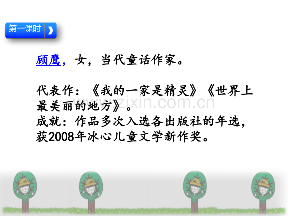 三年级下册我变成了一棵树.pptx_第2页