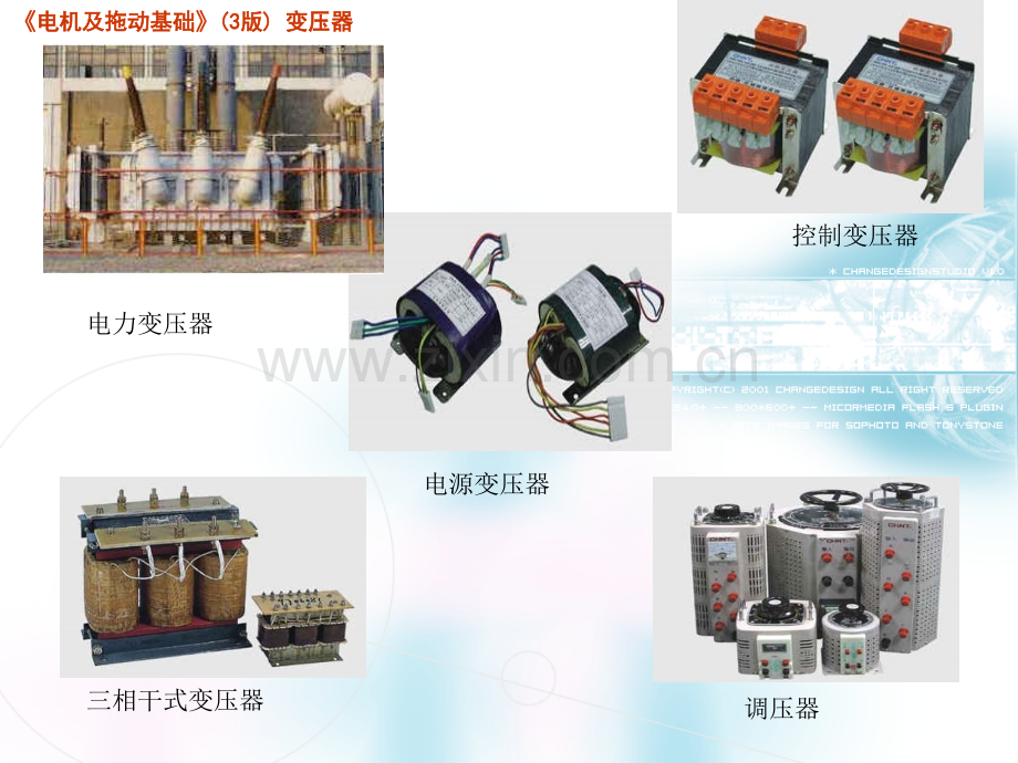 3版变压器解析.pptx_第3页