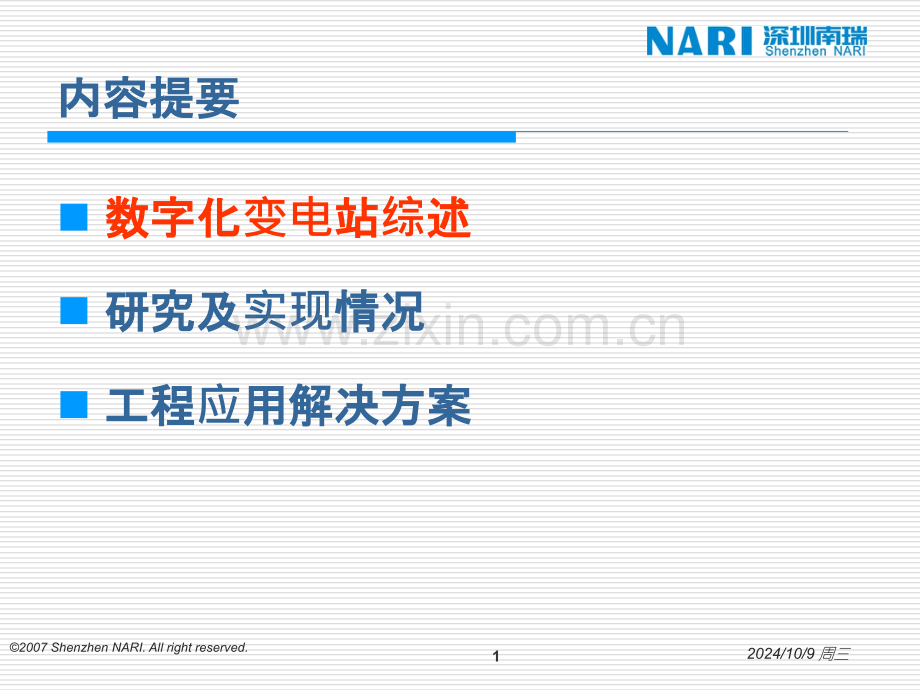 PRS700数字化变电站自动化系统.pptx_第2页