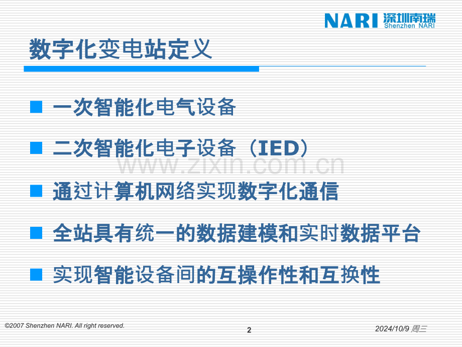 PRS700数字化变电站自动化系统.pptx_第3页