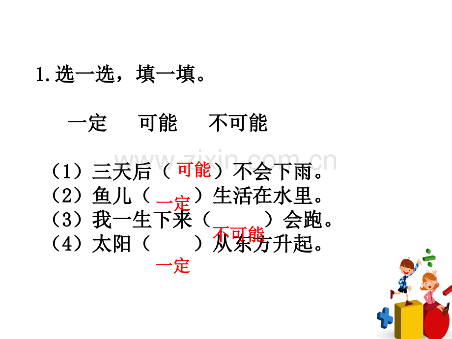 人教版五年级数学可能性公开课.pptx_第3页