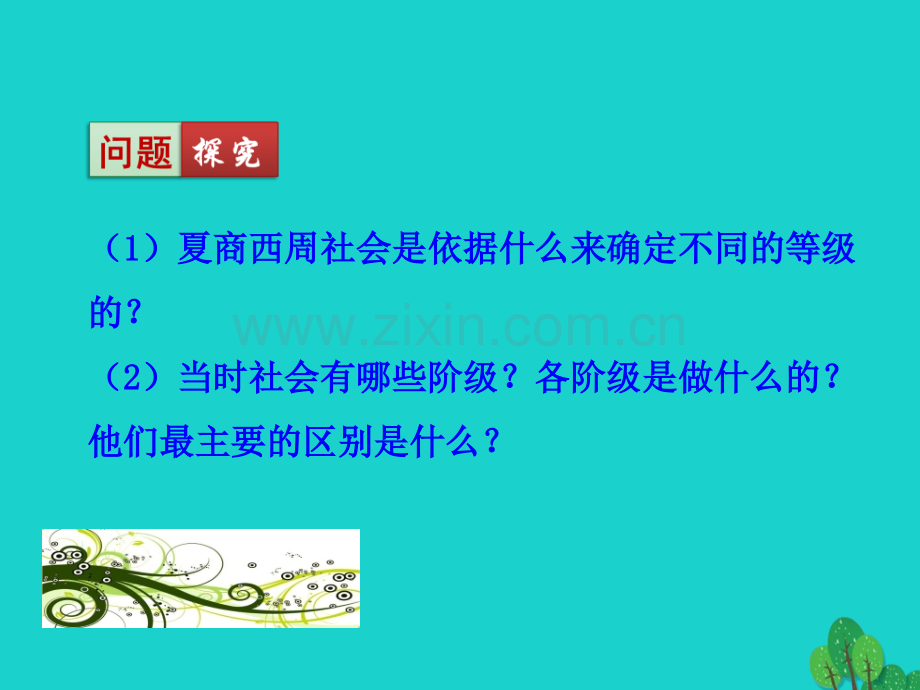 七年级历史上册早期国家与社会1北师大版.pptx_第3页