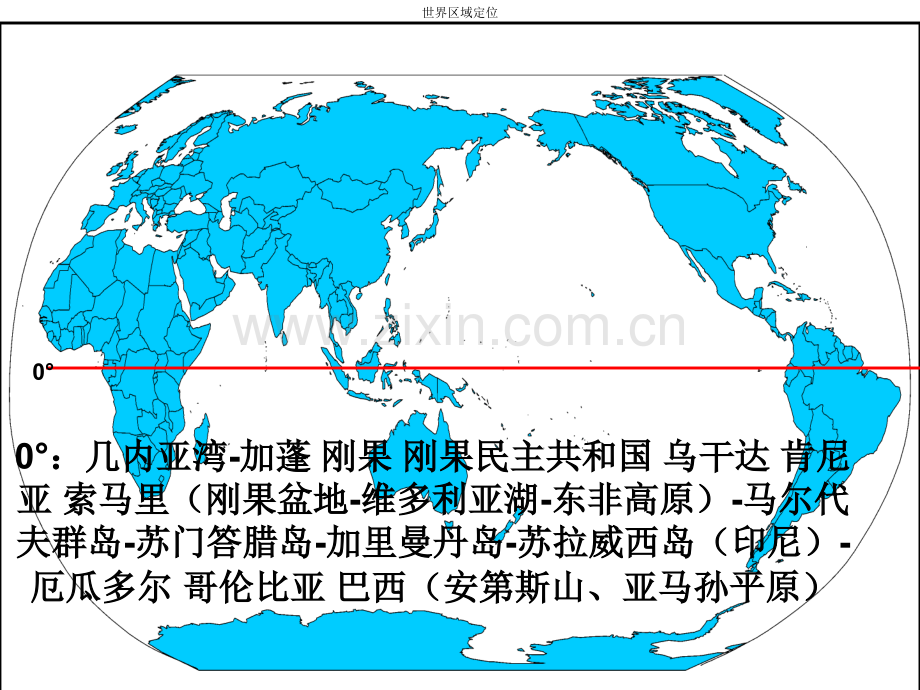 世界地理定位.pptx_第2页