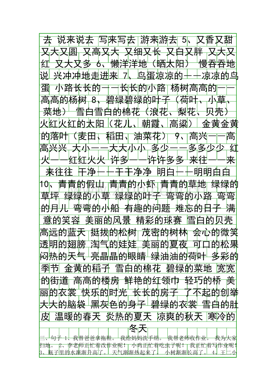 人教版一年级语文下册复习资料.docx_第2页