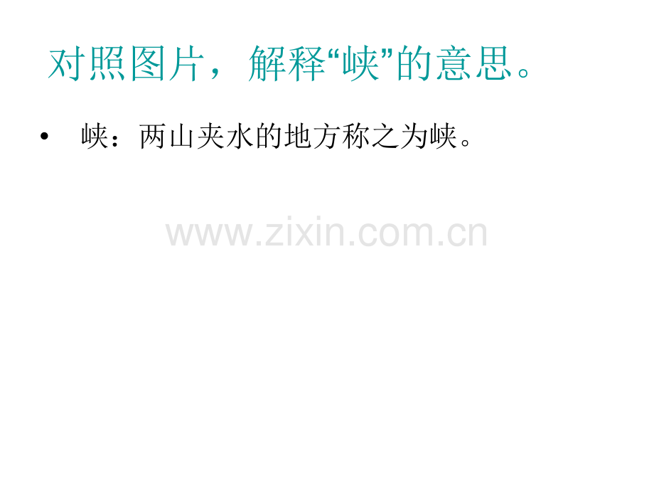 人教版八年级语文上册三峡富源县大河镇第一中学李.pptx_第2页