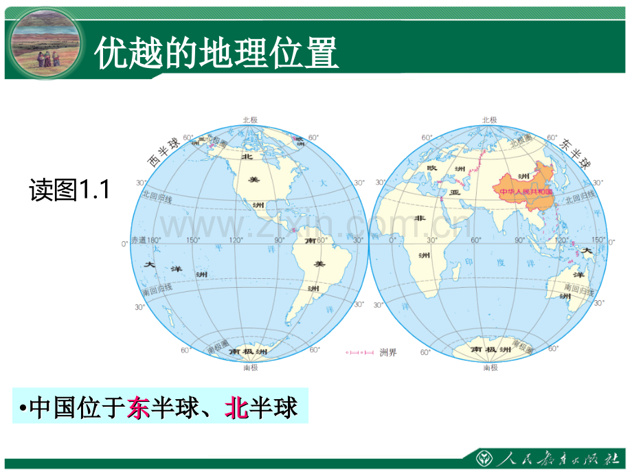 中国的疆域.pptx_第3页