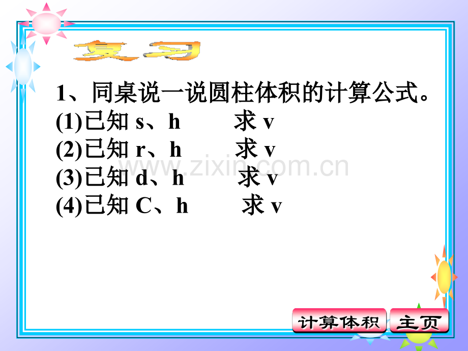 3圆锥体积推导公式ppt.pptx_第2页