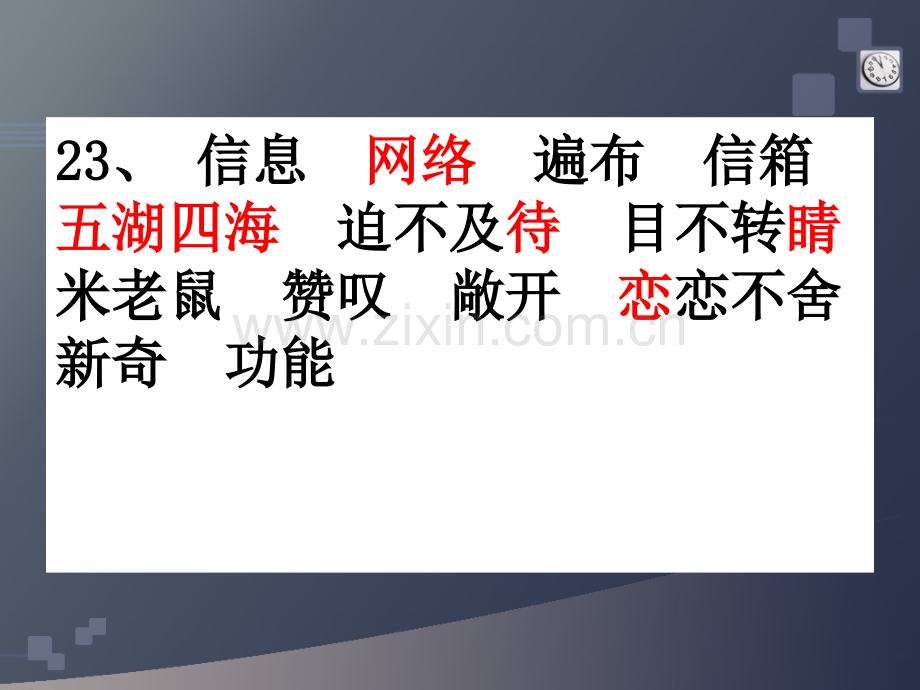 人教版三年级下册语文第六单元复习课件.pptx_第3页